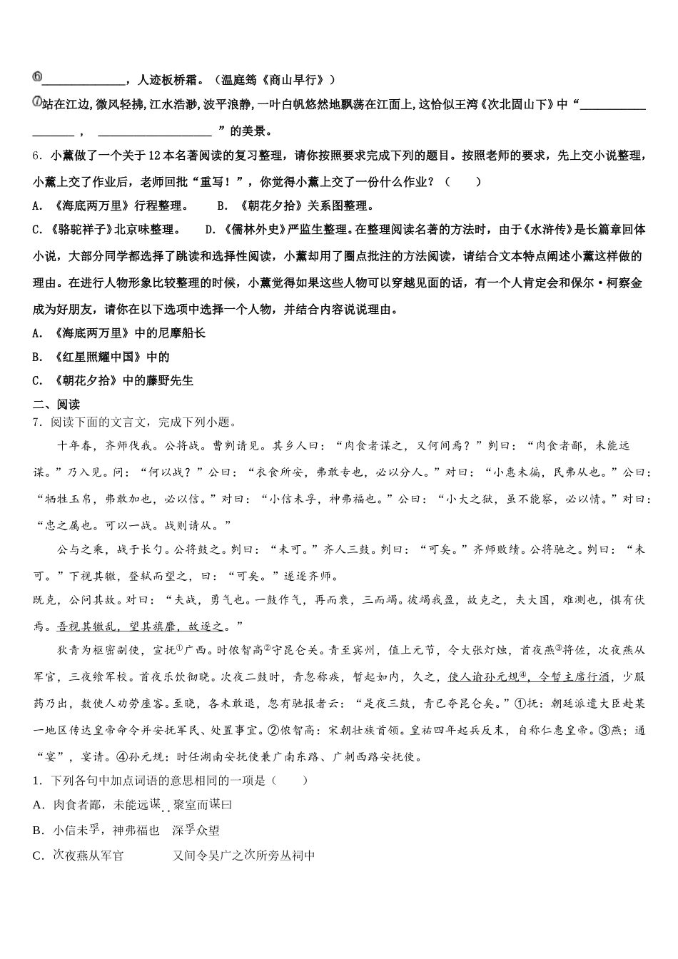 昆山市2026届初三下学期期末教学质量检测试题语文试题试卷含解析_第2页