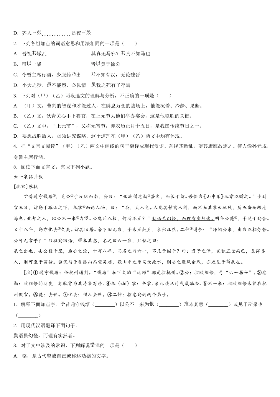 昆山市2026届初三下学期期末教学质量检测试题语文试题试卷含解析_第3页