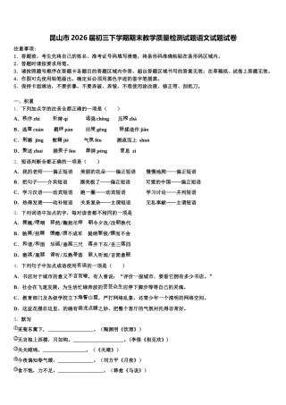 昆山市2026届初三下学期期末教学质量检测试题语文试题试卷含解析