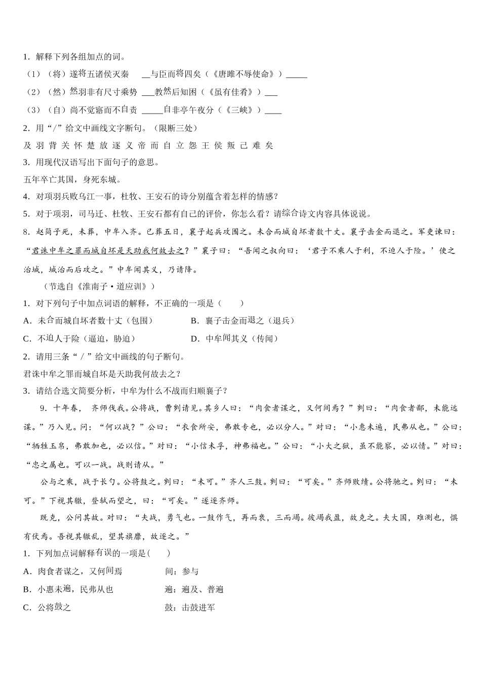 2025-2026学年江苏省镇江市实验初三下学期期末语文试题理试题含解析_第3页