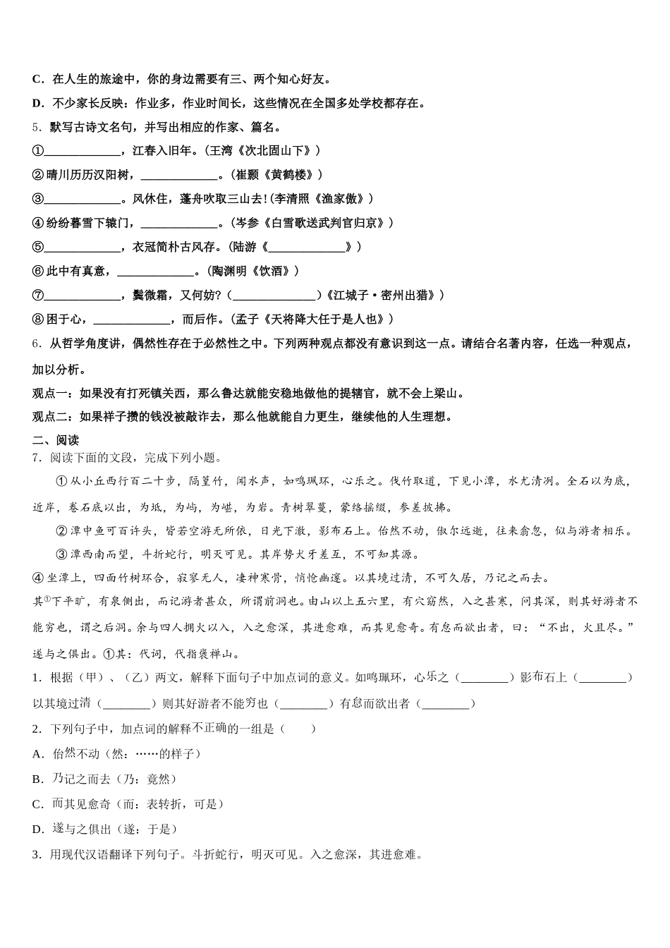 2026年江苏省淮安曙光双语校初三5月质量检测试题（三模）语文试题含解析_第2页
