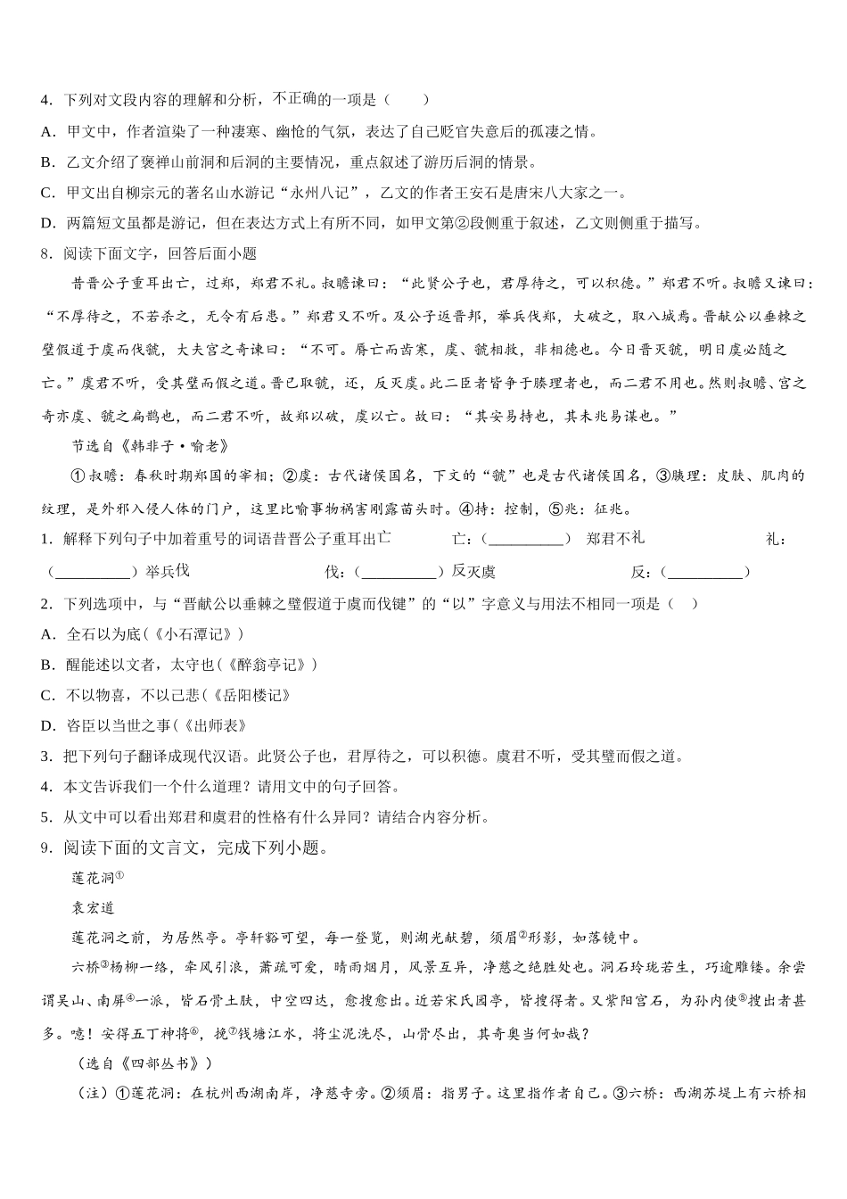 2026年江苏省淮安曙光双语校初三5月质量检测试题（三模）语文试题含解析_第3页