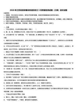 2026年江苏省淮安曙光双语校初三5月质量检测试题（三模）语文试题含解析