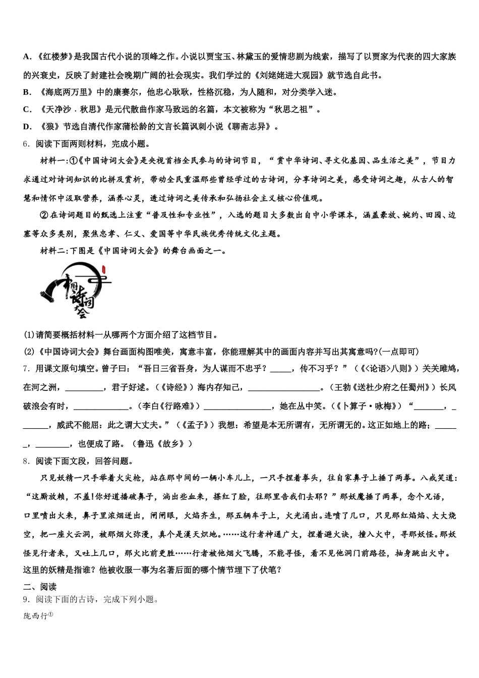 江苏省无锡市宜兴外国语学校2026届初三教学质量监测语文试题试卷含解析_第2页
