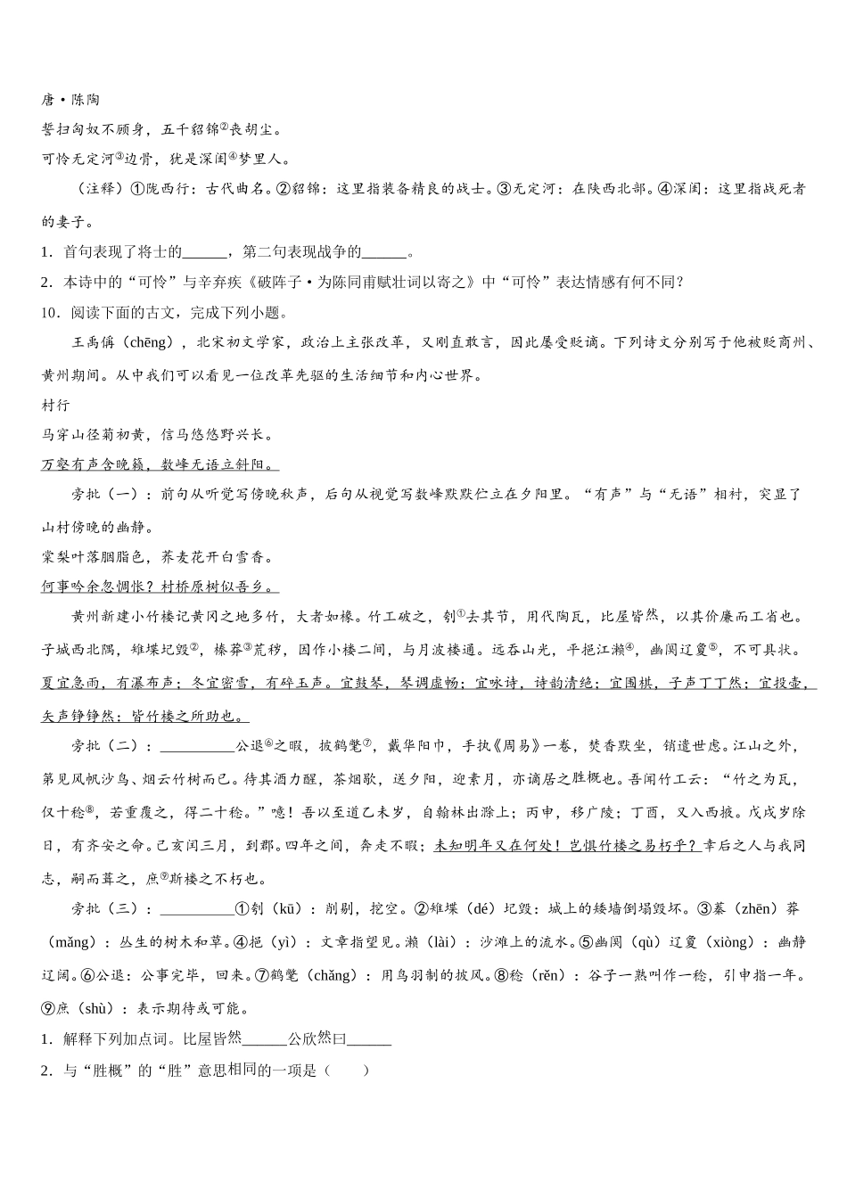 江苏省无锡市宜兴外国语学校2026届初三教学质量监测语文试题试卷含解析_第3页