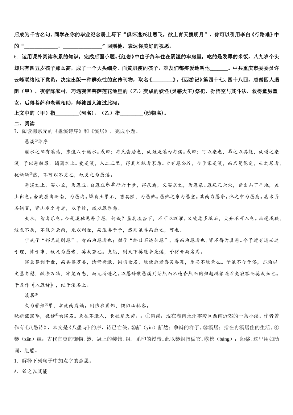 2026届江苏省南京市东山外国语校初三期末调研考试语文试题含解析_第2页