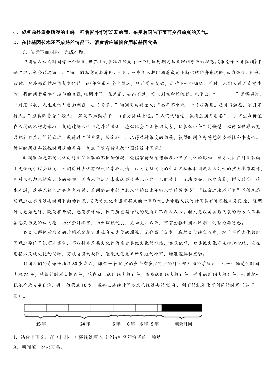 江苏省邗江中学2025-2026学年初三中考考前辅导语文试题（2）含解析_第2页