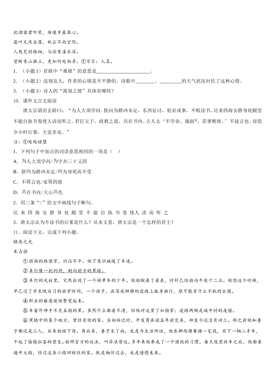 江苏省南通市通州区2026届初三实验班暑期第一次月考语文试题含解析_第3页