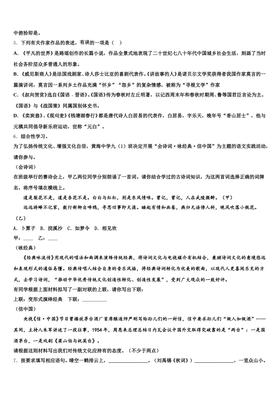 2026年江苏省无锡市厚桥中学初三下学期第二次统一考试语文试题含解析_第2页