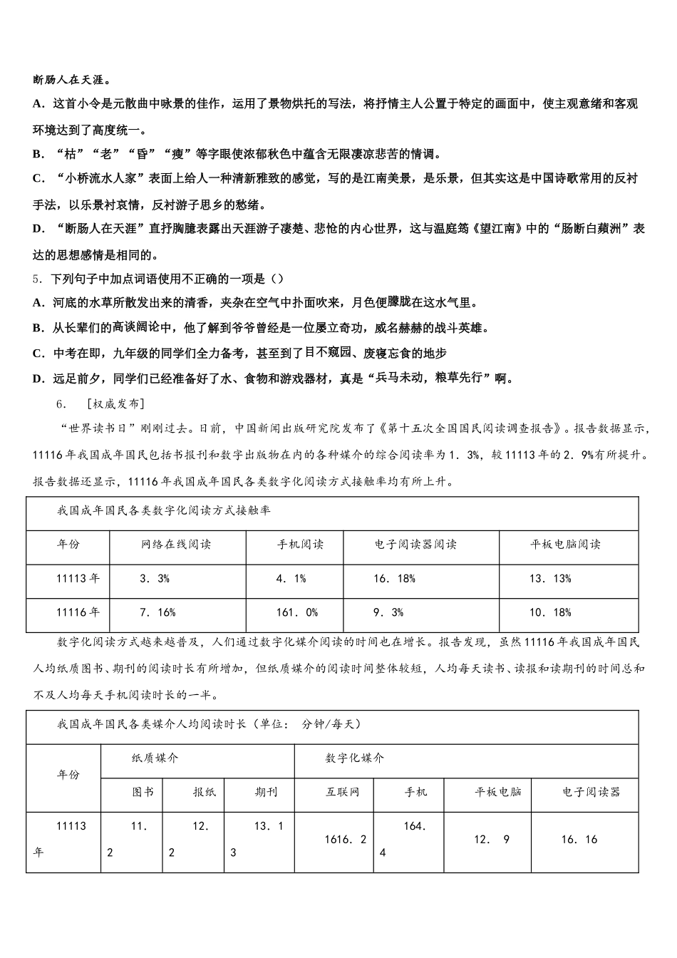 2025-2026学年江苏省盐城市洋马初级中学语文试题中考模拟试题含解析_第2页