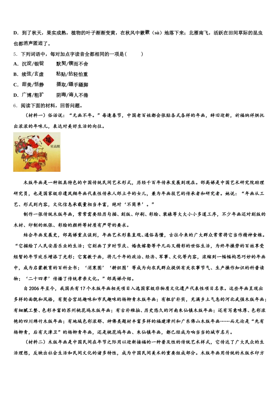 2026年江苏省淮安市盱眙县达标名校初三下学期第一次四校联考语文试题含解析_第2页