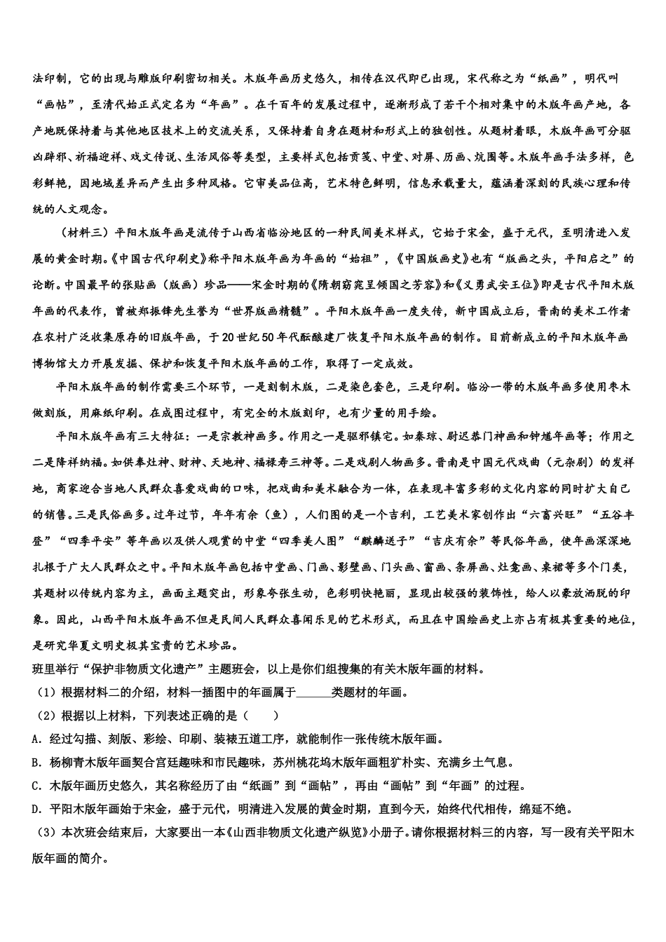 2026年江苏省淮安市盱眙县达标名校初三下学期第一次四校联考语文试题含解析_第3页