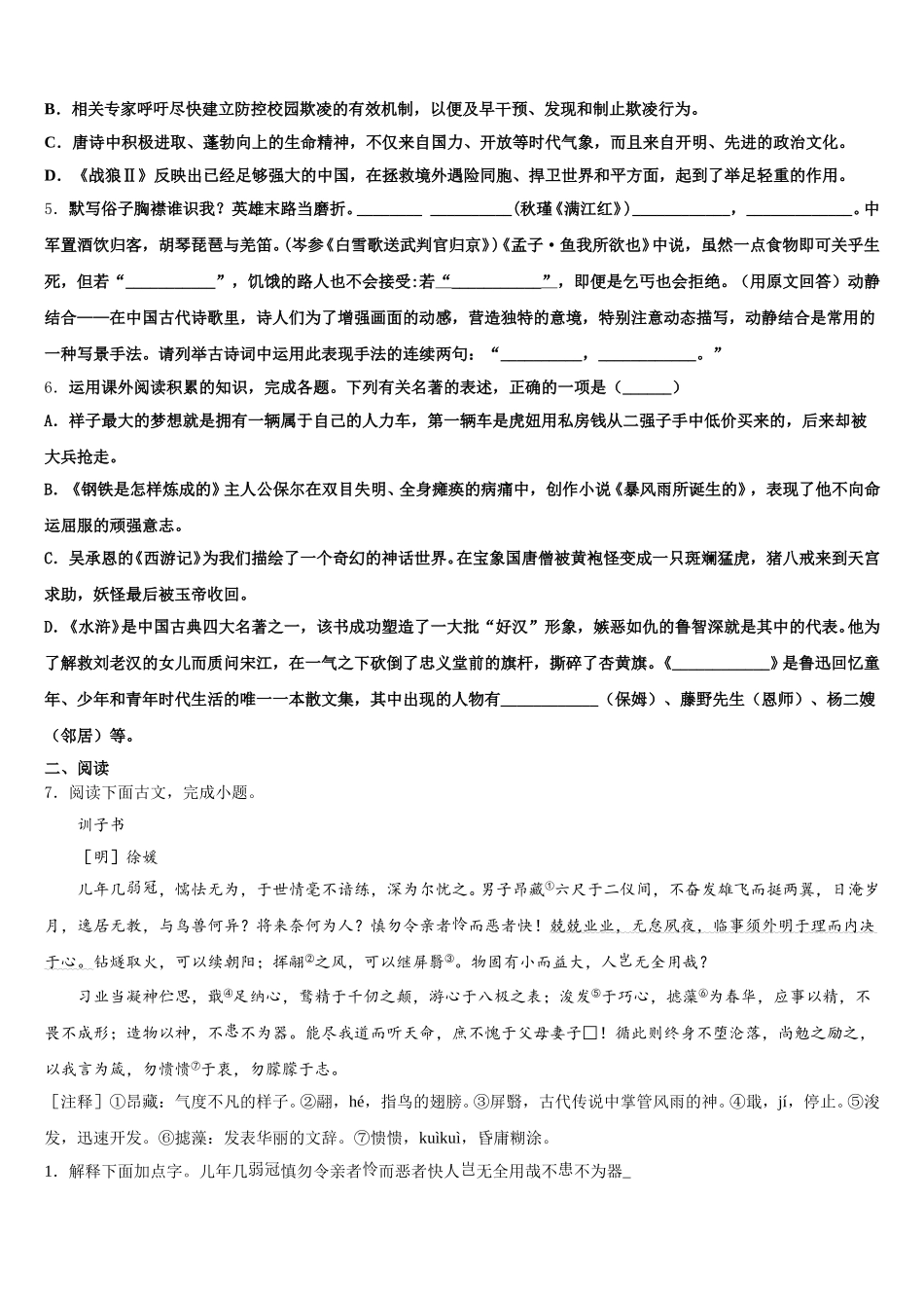 2026届江苏省苏州吴中学区重点名校初三下-第四次模拟考试语文试题试卷含解析_第2页