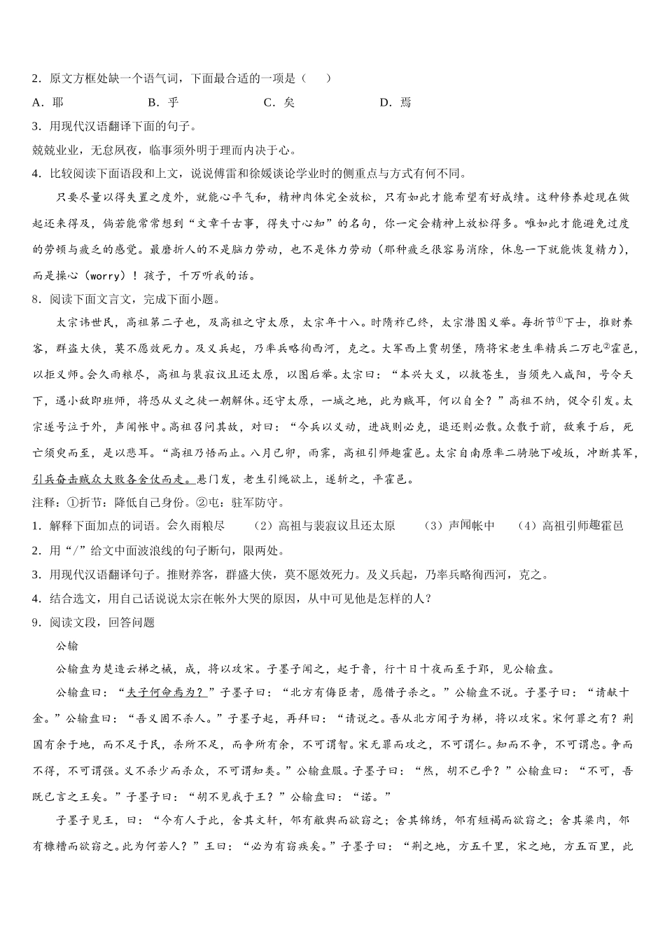 2026届江苏省苏州吴中学区重点名校初三下-第四次模拟考试语文试题试卷含解析_第3页