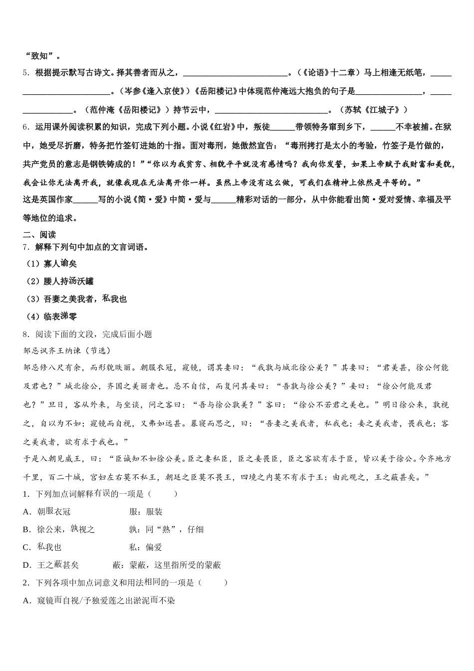 2026年江苏省南京市溧水区初三3月6、7日周考第二次周练语文试题含解析_第2页