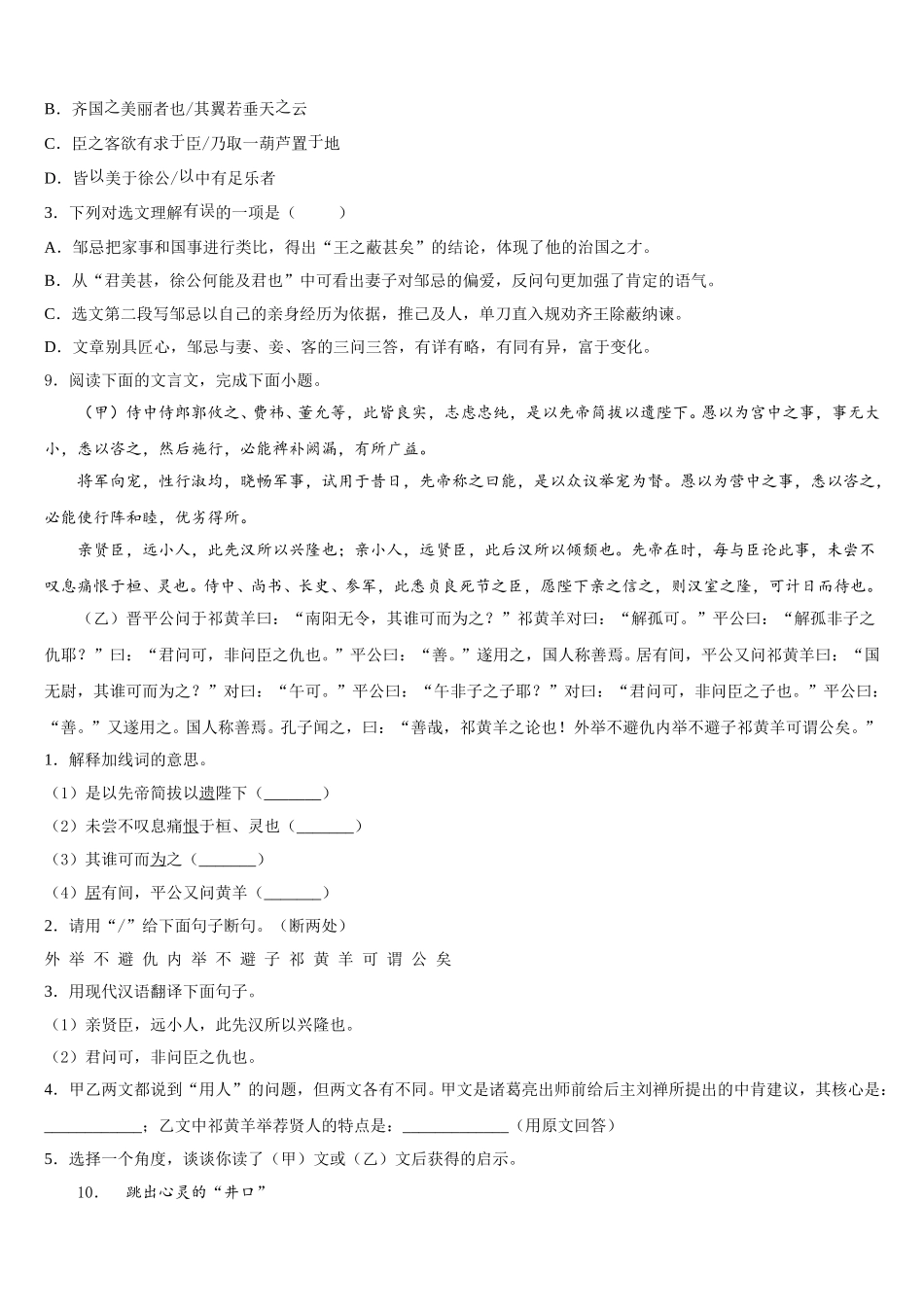 2026年江苏省南京市溧水区初三3月6、7日周考第二次周练语文试题含解析_第3页