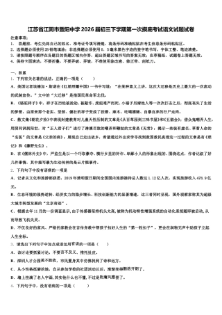 江苏省江阴市暨阳中学2026届初三下学期第一次摸底考试语文试题试卷含解析