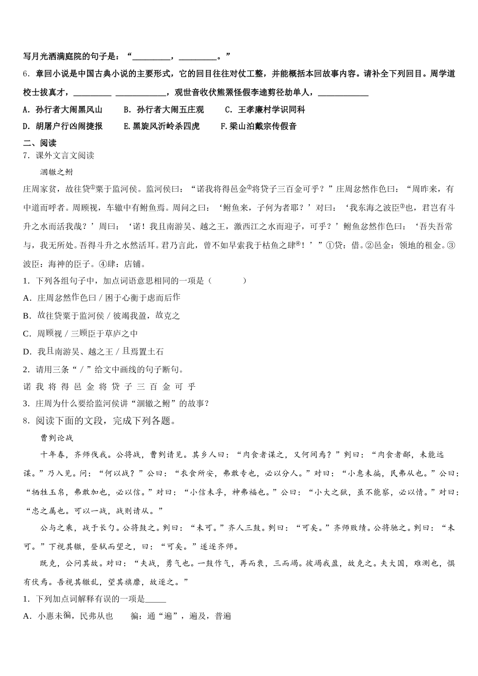 江苏省苏州市市辖区市级名校2025-2026学年初三4月考语文试题试卷试题含解析_第2页