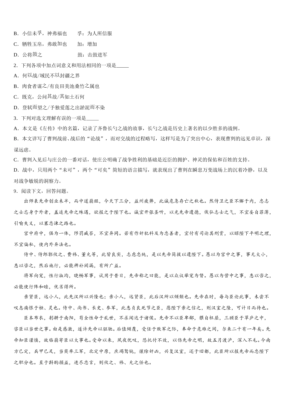 江苏省苏州市市辖区市级名校2025-2026学年初三4月考语文试题试卷试题含解析_第3页