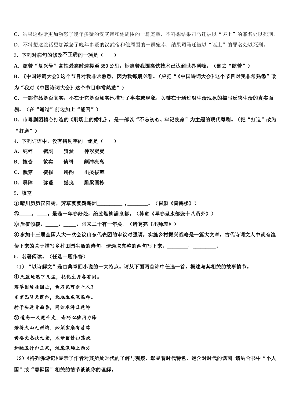 2025-2026学年【苏科版】江苏省丹阳市初三分班考试语文试题含解析_第2页