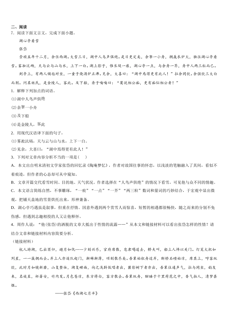 2025-2026学年【苏科版】江苏省丹阳市初三分班考试语文试题含解析_第3页