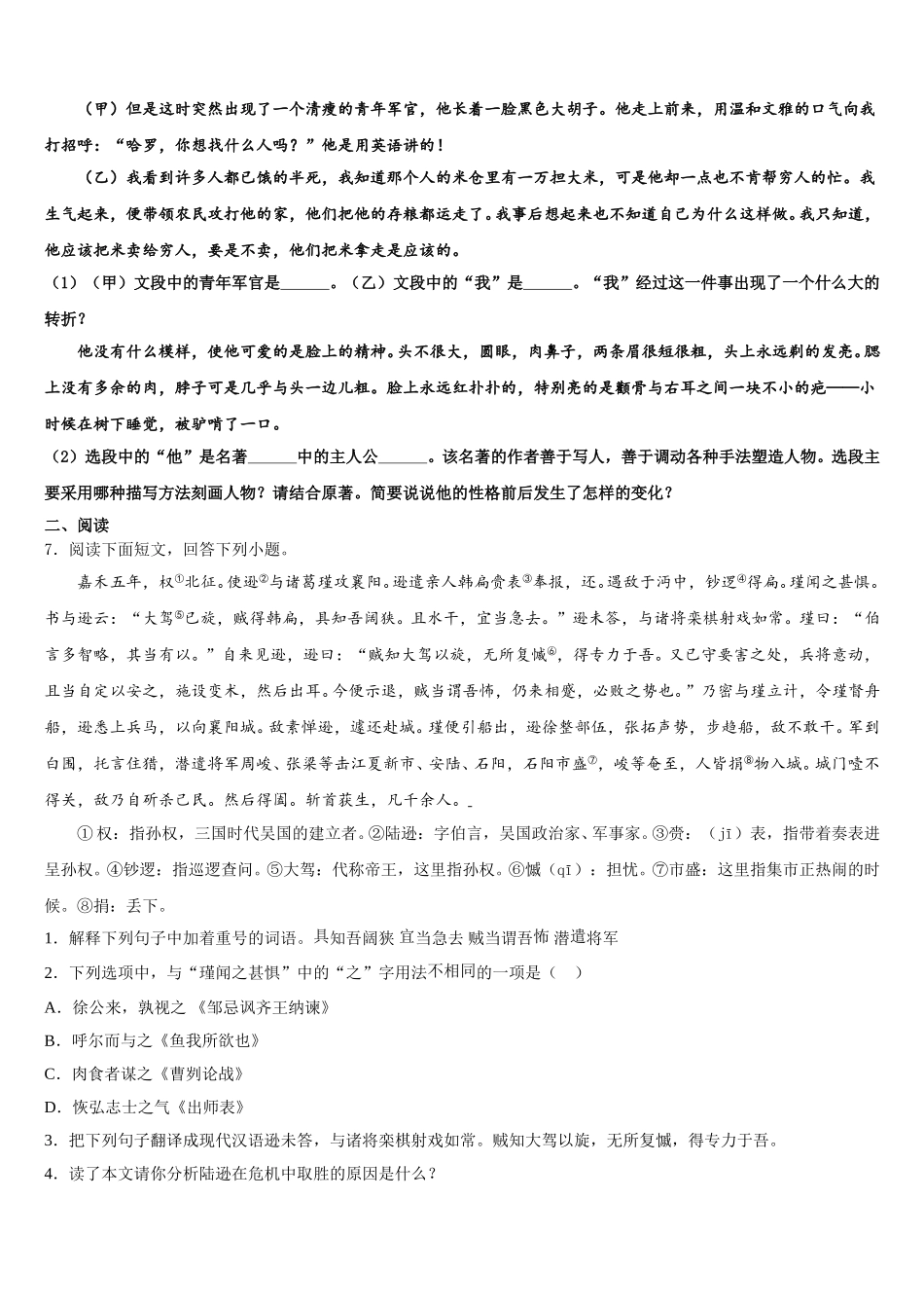 2026年苏省南京市联合体初三下学期第三次质量考评语文试题含解析_第2页