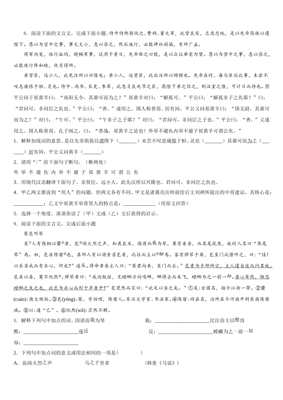 2026年苏省南京市联合体初三下学期第三次质量考评语文试题含解析_第3页
