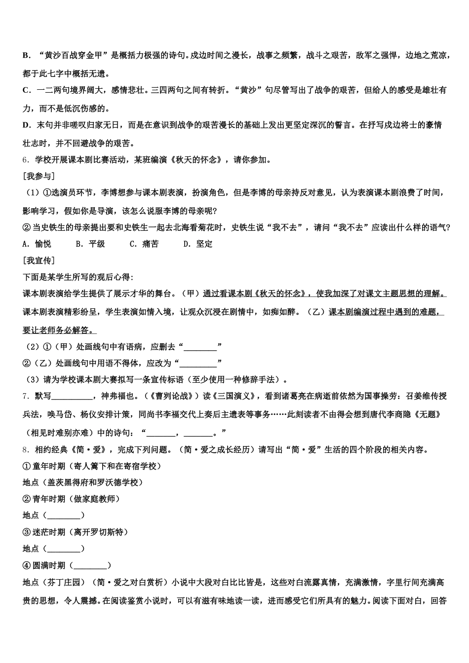 江苏省南师附中集团2026年初三下学期质量检测试题（一）语文试题含解析_第2页