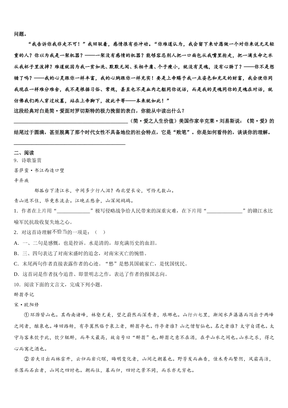 江苏省南师附中集团2026年初三下学期质量检测试题（一）语文试题含解析_第3页