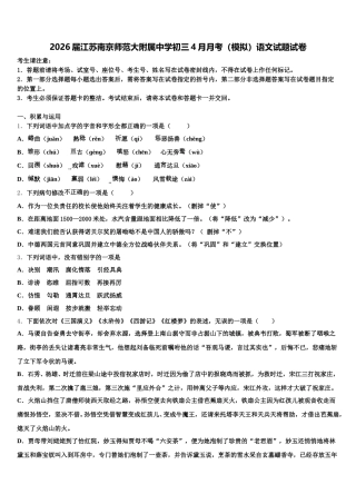2026届江苏南京师范大附属中学初三4月月考（模拟）语文试题试卷含解析