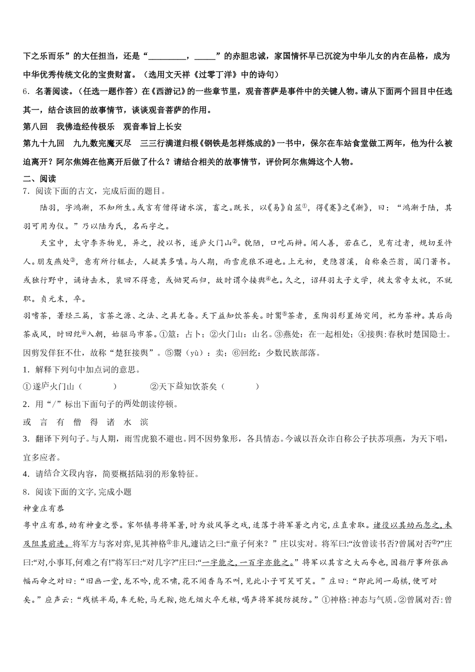 2026年江苏省镇江市外国语重点达标名校初三一调考试语文试题含解析_第2页