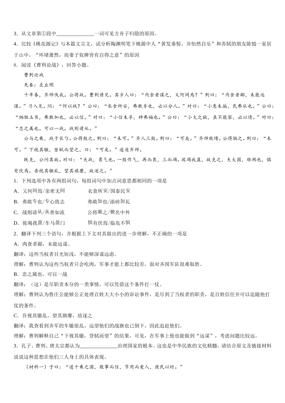 江苏省无锡市2026年初三第一次模拟考试（语文试题理）试卷含解析_第3页