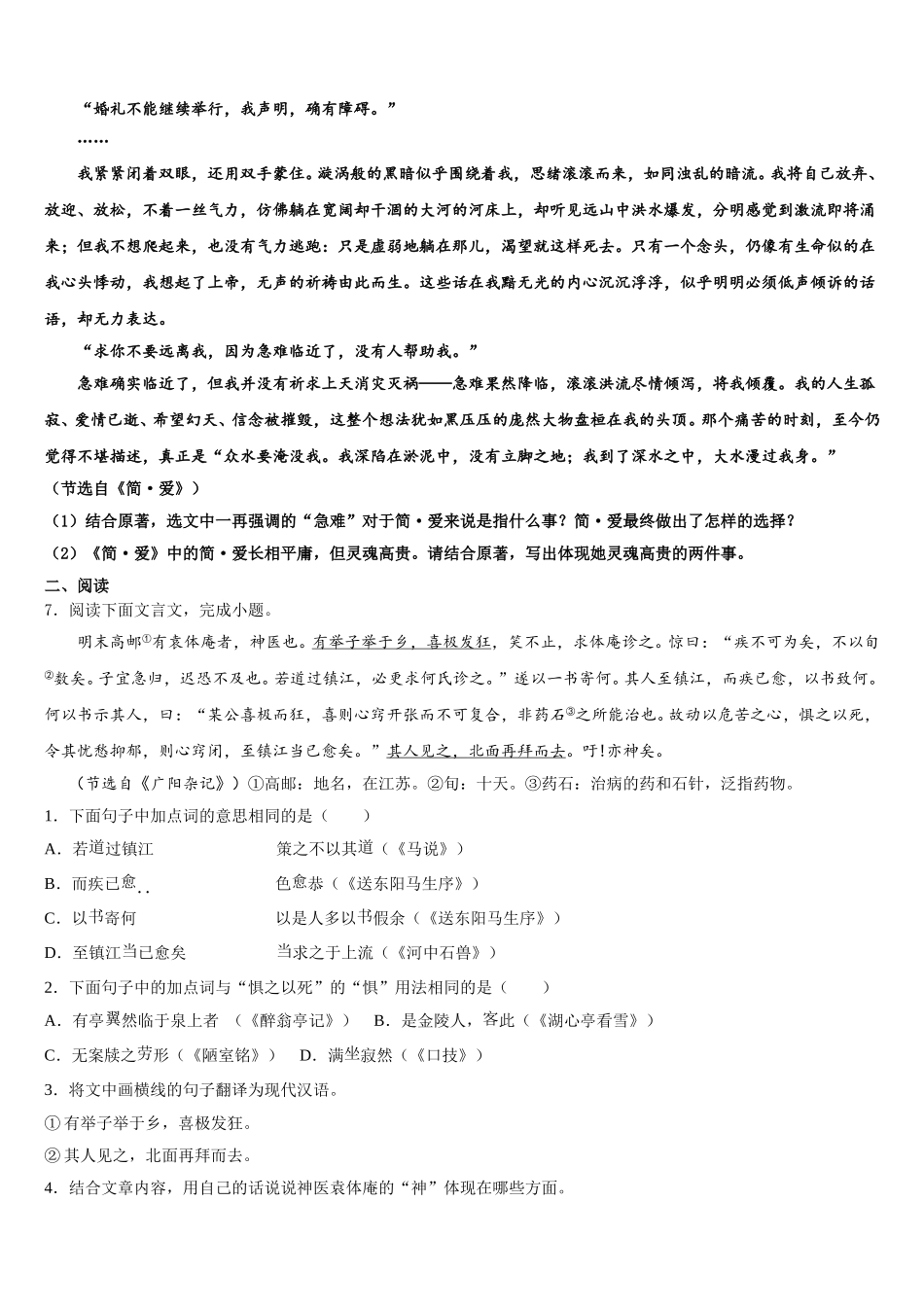 2026届江苏省扬州市江都区十校初三第二次模拟考试（B卷）语文试题试卷含解析_第2页