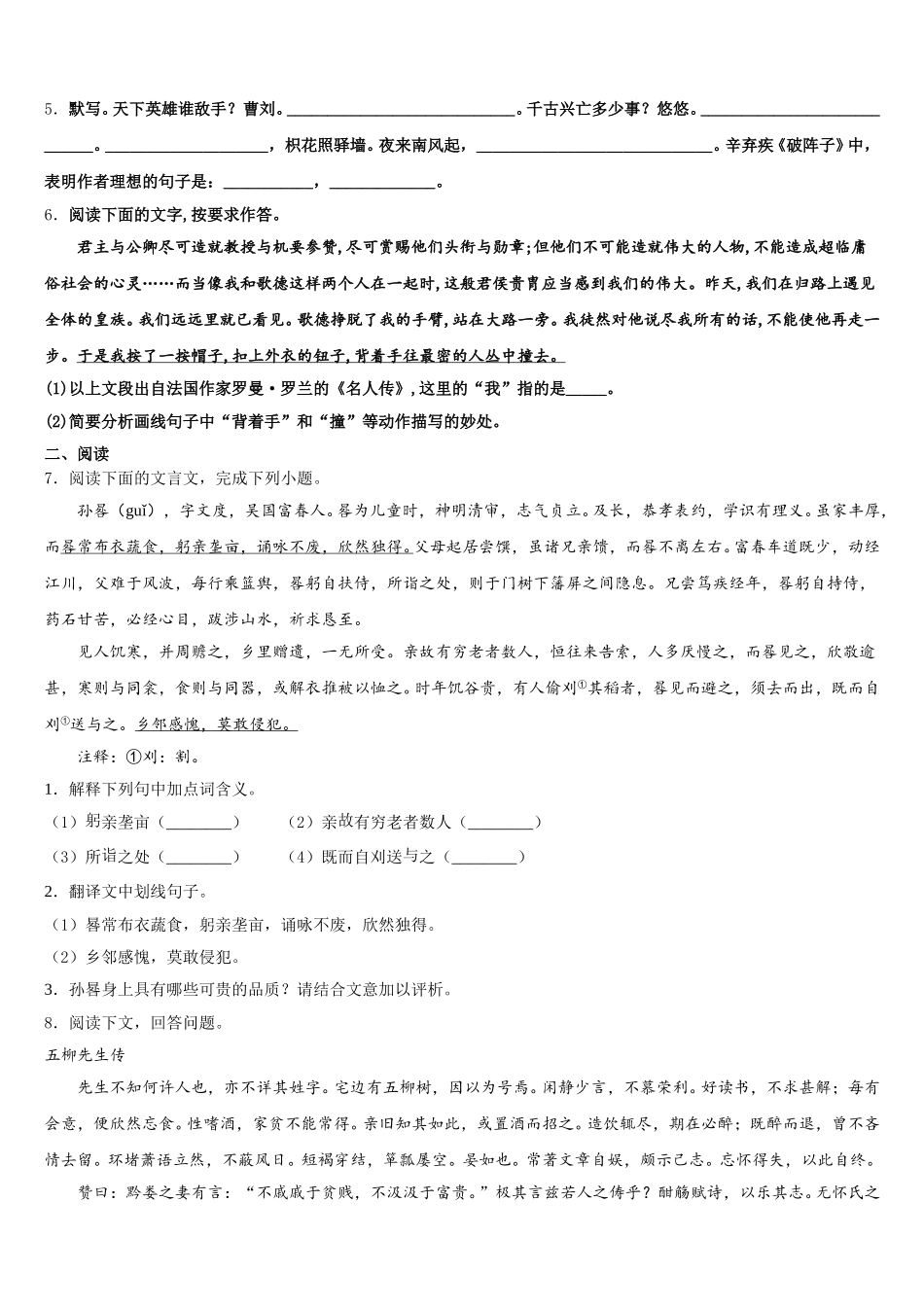 2026届苏州市昆山市市级名校初三4月摸底考试语文试题试卷含解析_第2页