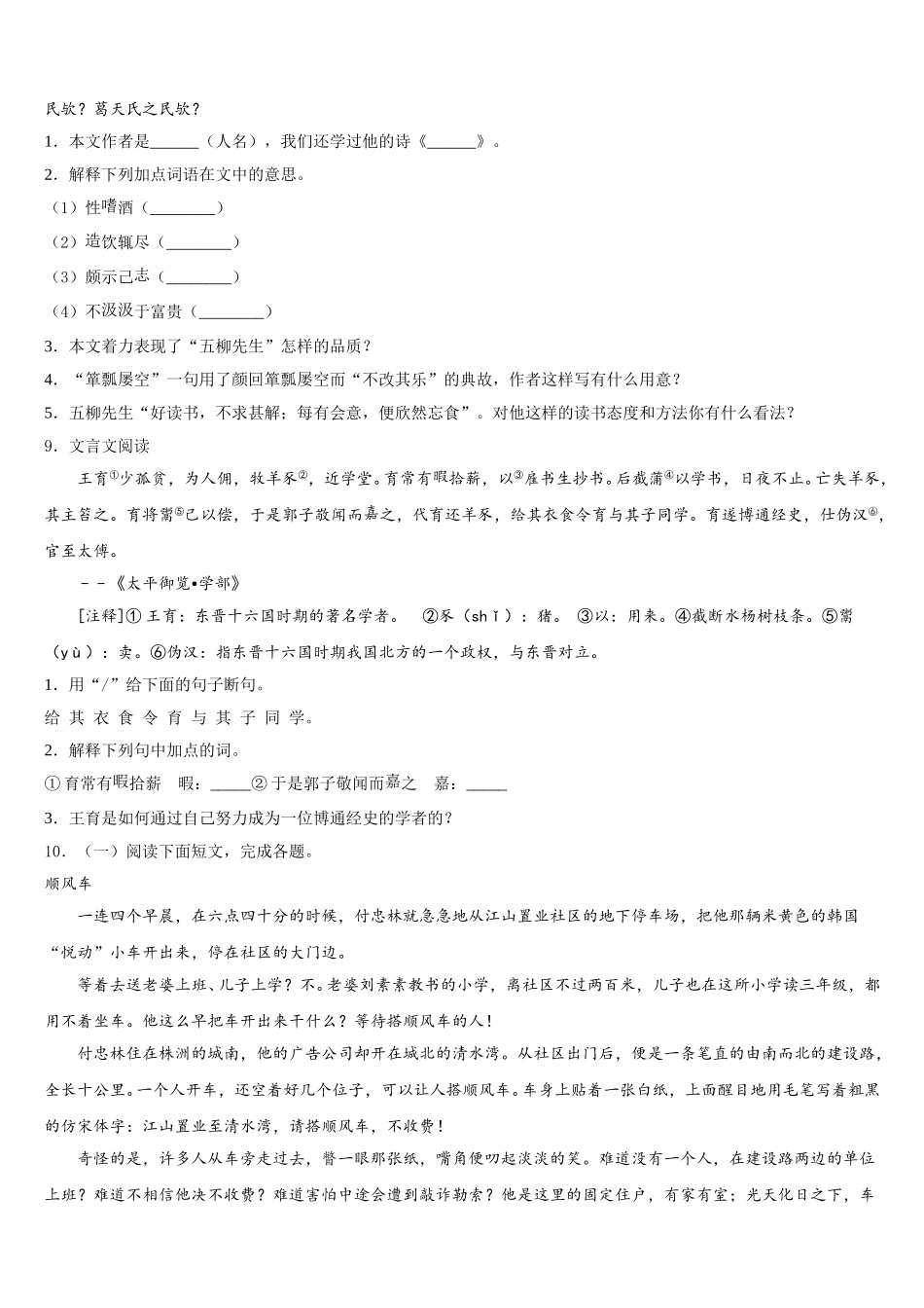 2026届苏州市昆山市市级名校初三4月摸底考试语文试题试卷含解析_第3页