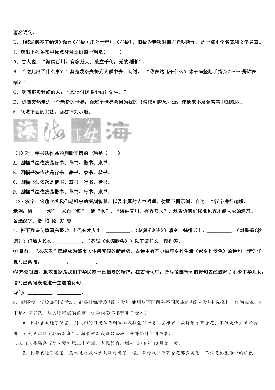 江苏省无锡惠山区七校联考2026届初三2月初三网上质量检测试题语文试题含解析_第2页