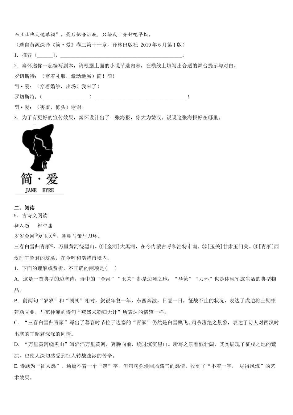 江苏省无锡惠山区七校联考2026届初三2月初三网上质量检测试题语文试题含解析_第3页