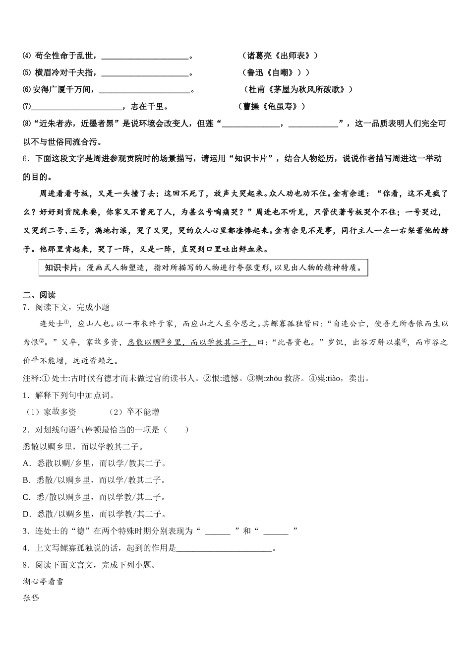 江苏省淮安市第一中学2026年初三下学期诊断性考试语文试题含解析_第2页