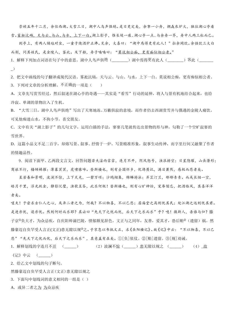江苏省淮安市第一中学2026年初三下学期诊断性考试语文试题含解析_第3页