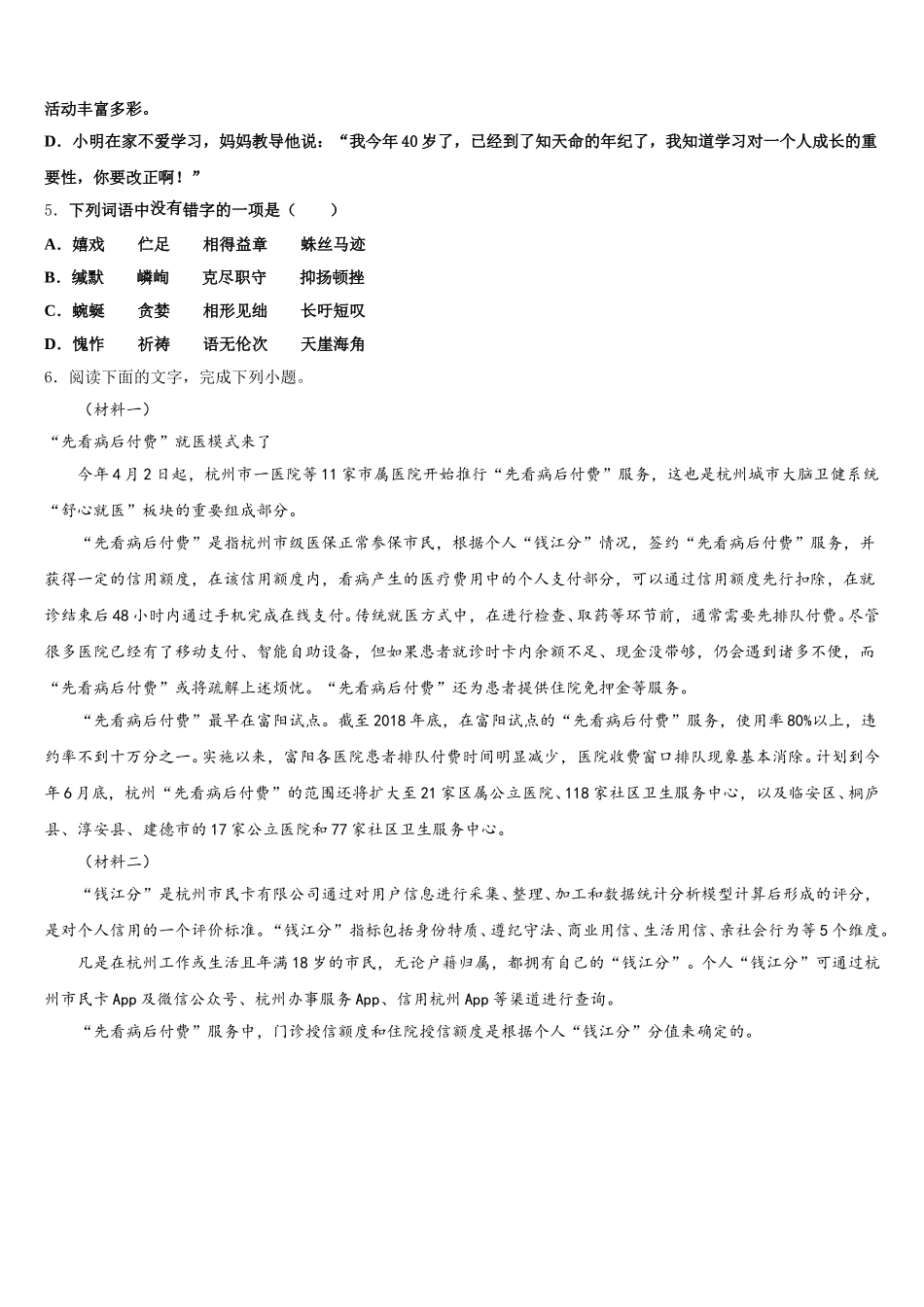 2025-2026学年江苏省无锡市厚桥中学初三5月统一考试语文试题含解析_第2页