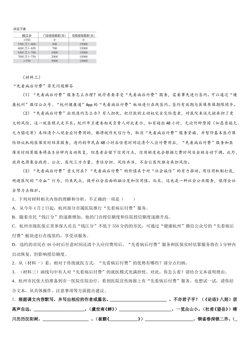2025-2026学年江苏省无锡市厚桥中学初三5月统一考试语文试题含解析_第3页