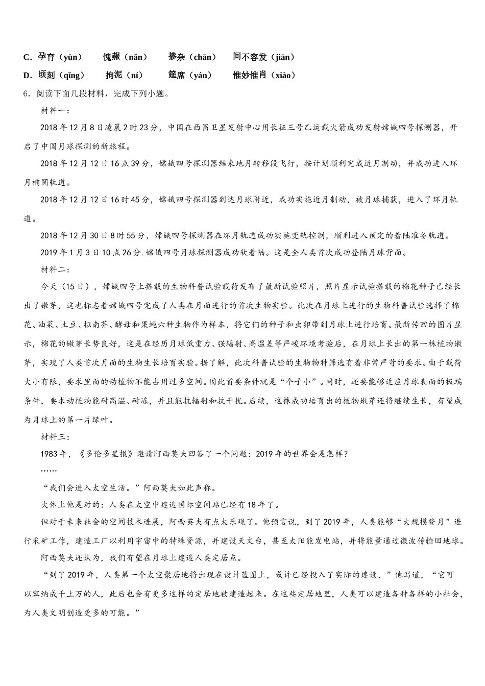 2026年江苏省苏州市XX实验中学统考模拟语文试题含解析_第2页