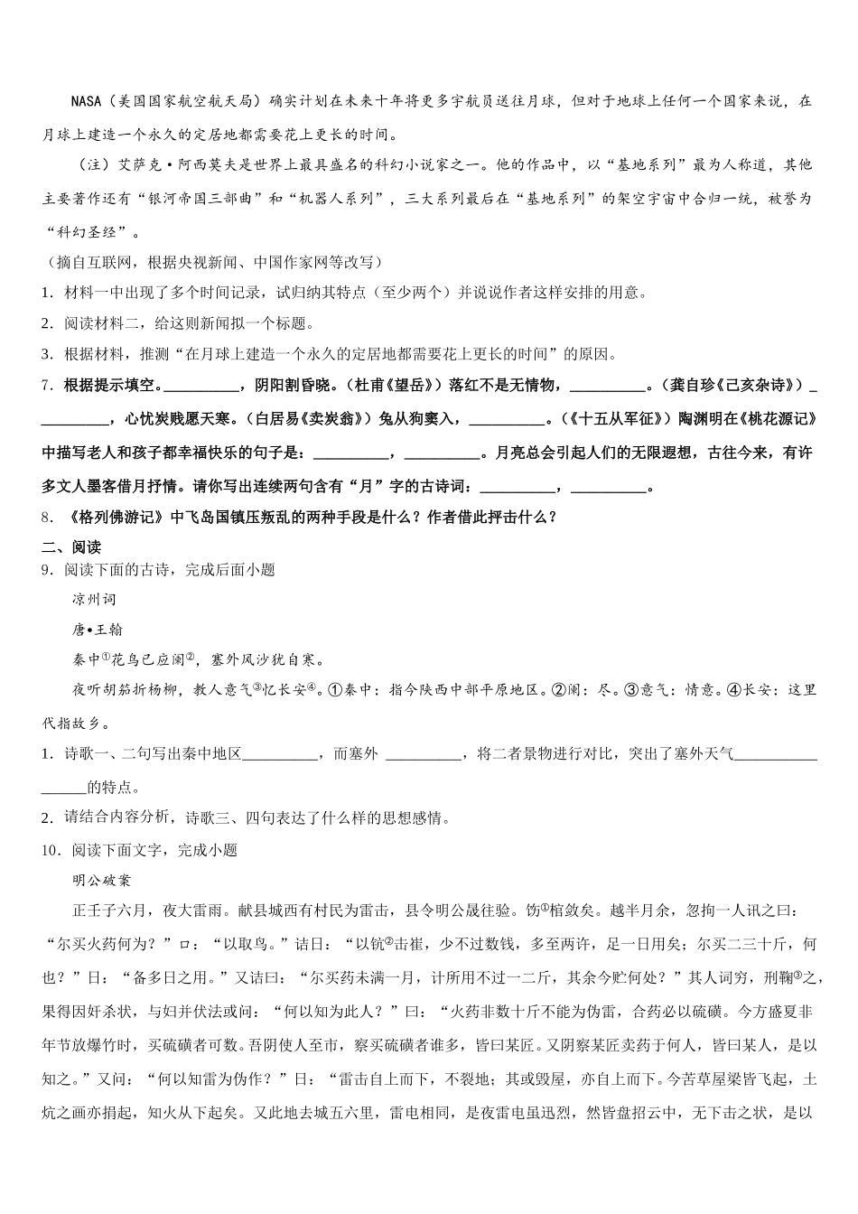 2026年江苏省苏州市XX实验中学统考模拟语文试题含解析_第3页