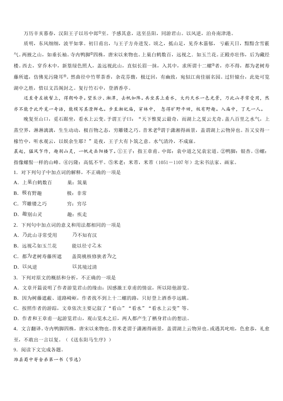 江苏省南通市崇川区达标名校2026年初三下学期4月教学诊断考试语文试题含解析_第3页