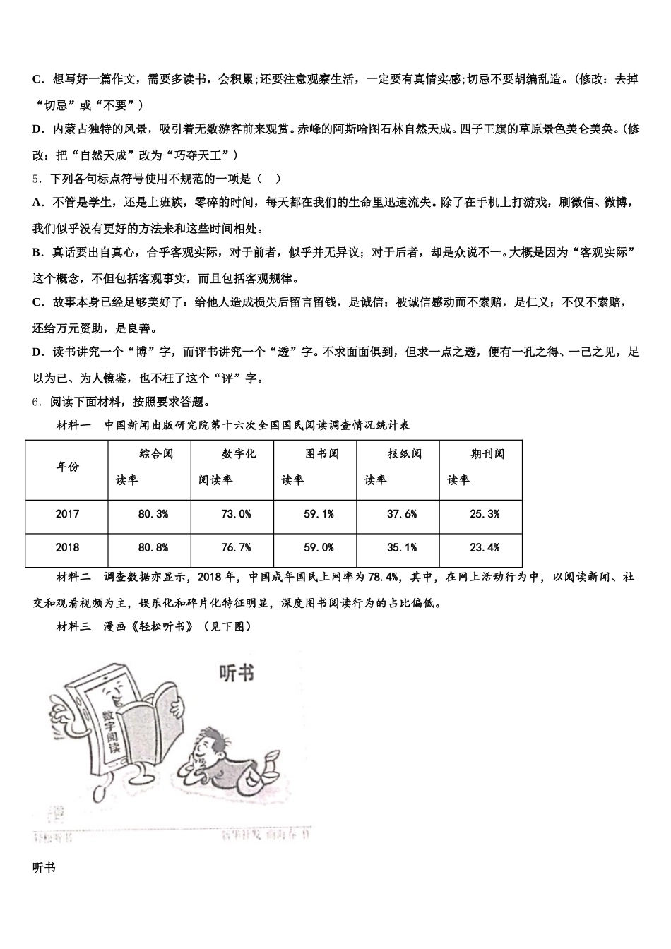 2025-2026学年江苏省盐城市东台第一教研片达标名校初三4月综合测试语文试题理试题含解析_第2页