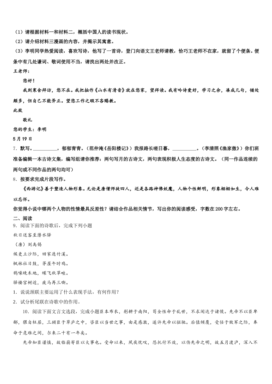 2025-2026学年江苏省盐城市东台第一教研片达标名校初三4月综合测试语文试题理试题含解析_第3页