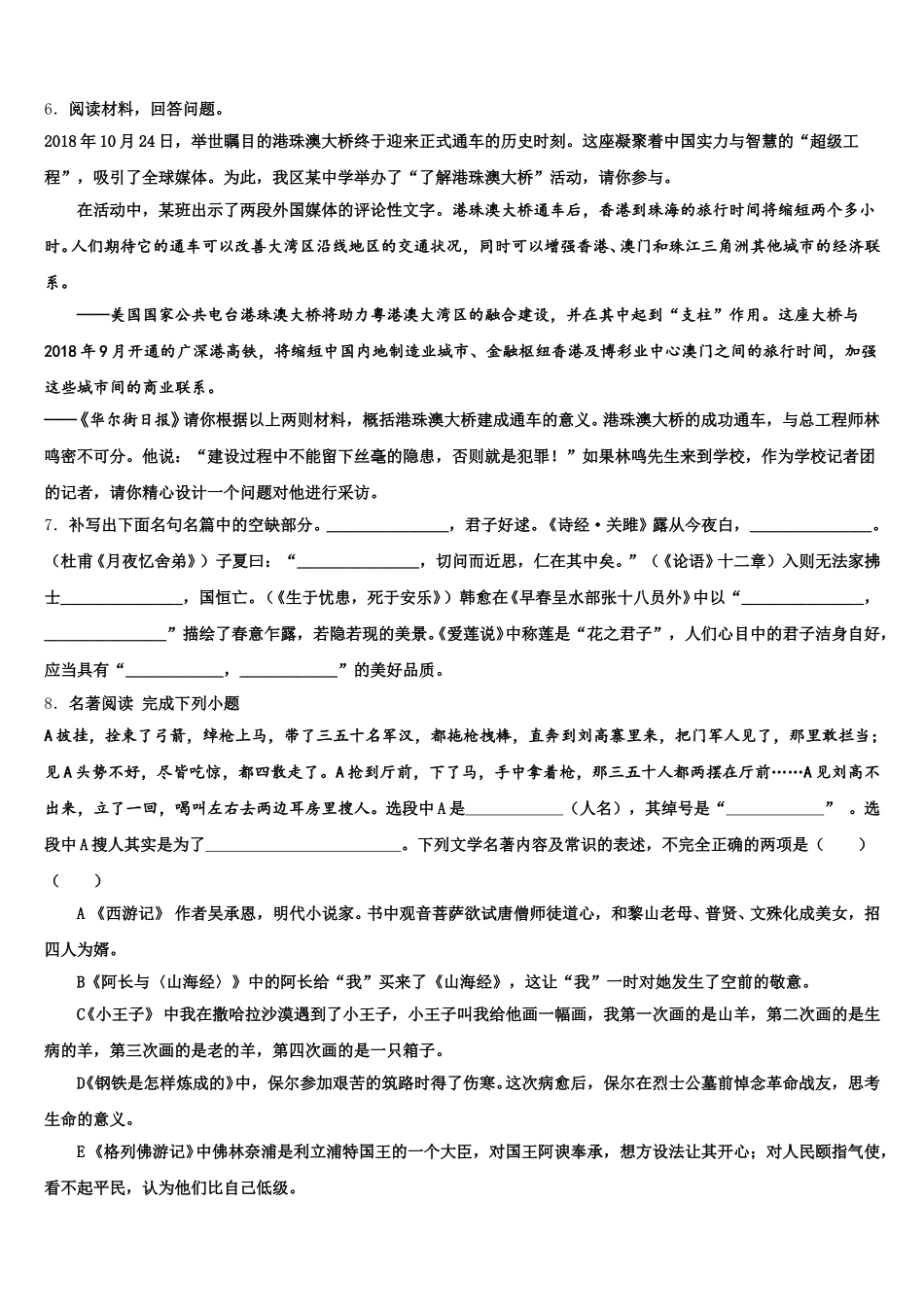 江苏省南京鼓楼区2026年初三第一次六校联考语文试题试卷含解析_第2页