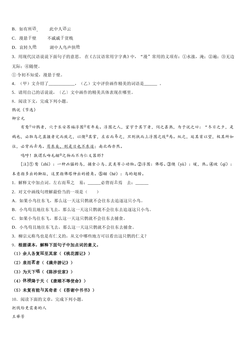 2026届江苏省苏州市吴中学区统考市级名校初三3月学情调研语文试题含解析_第3页