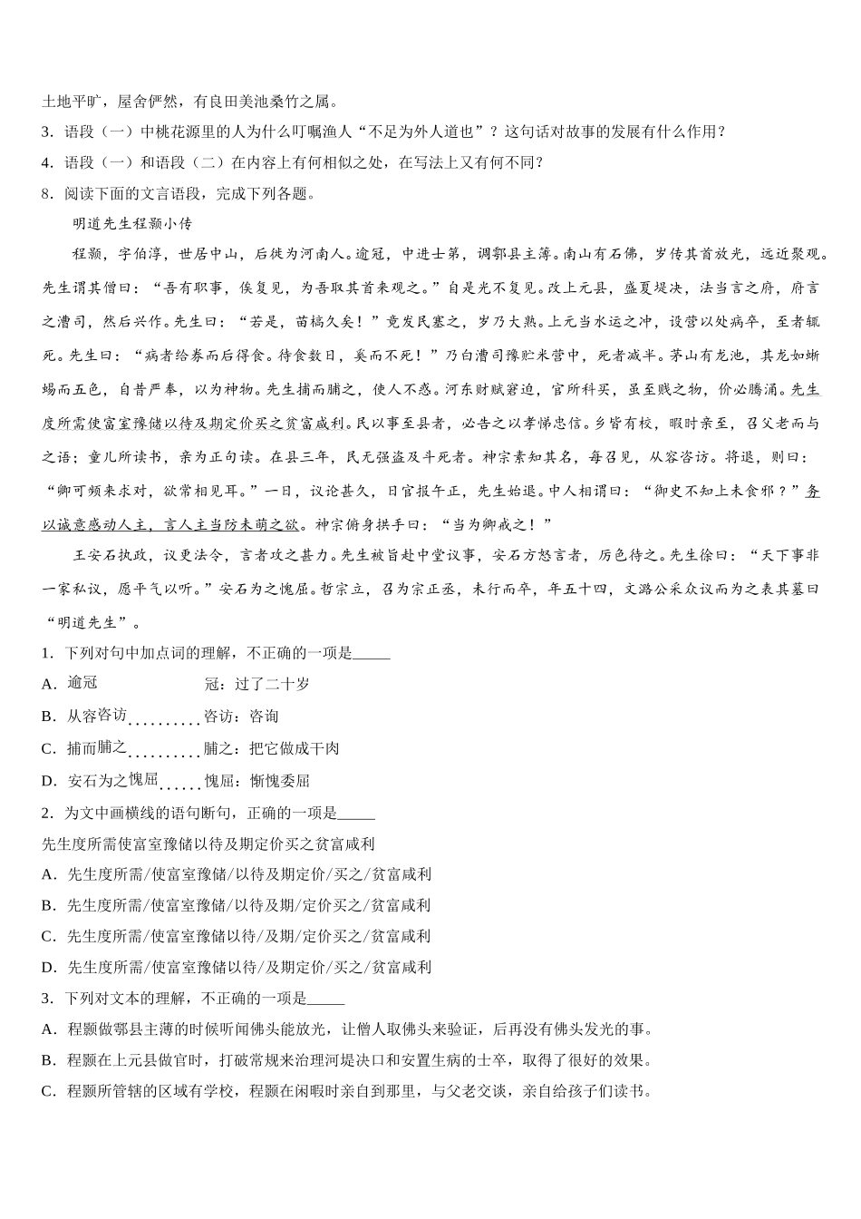 江苏省灌南县2026届初三4月模拟考试语文试题文试题含解析_第3页