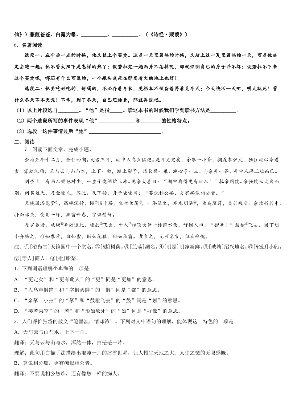 江苏省大丰市小海中学2025-2026学年学业水平考试语文试题模拟卷(九)含解析_第2页